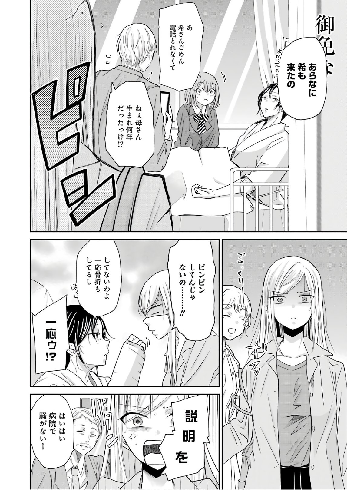 兄の嫁と暮らしています。 第49話 - Page 8