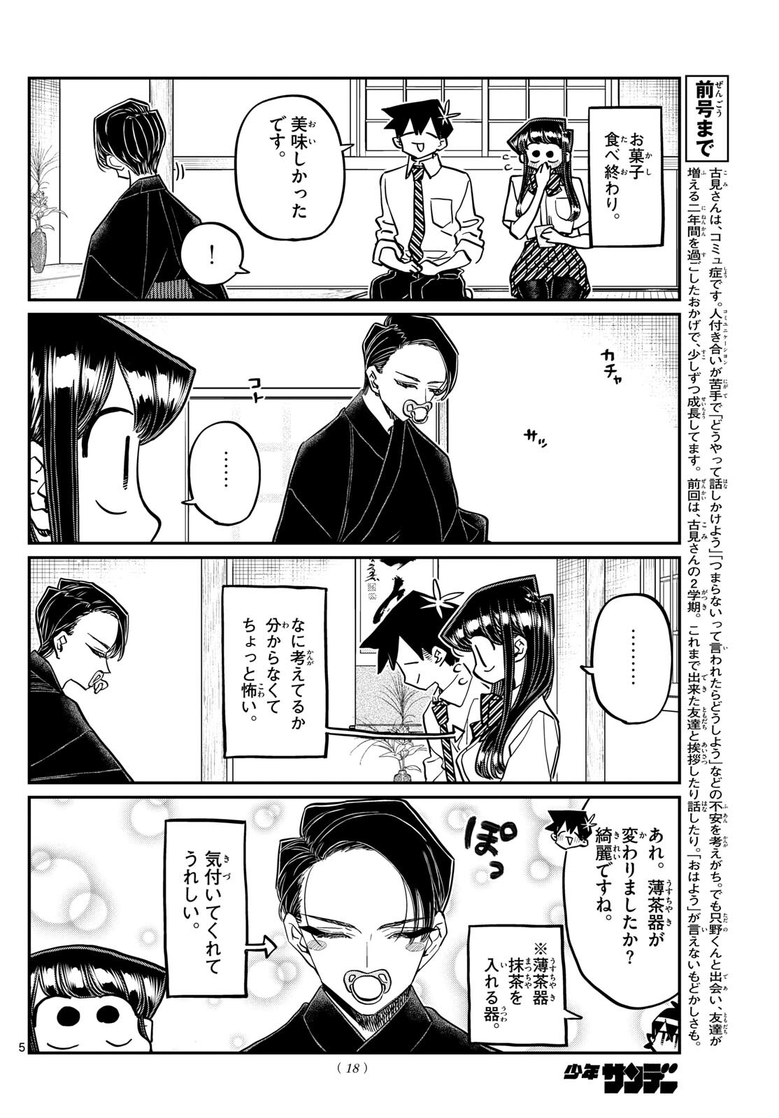 古見さんは、コミュ症です 第417話 - Page 5