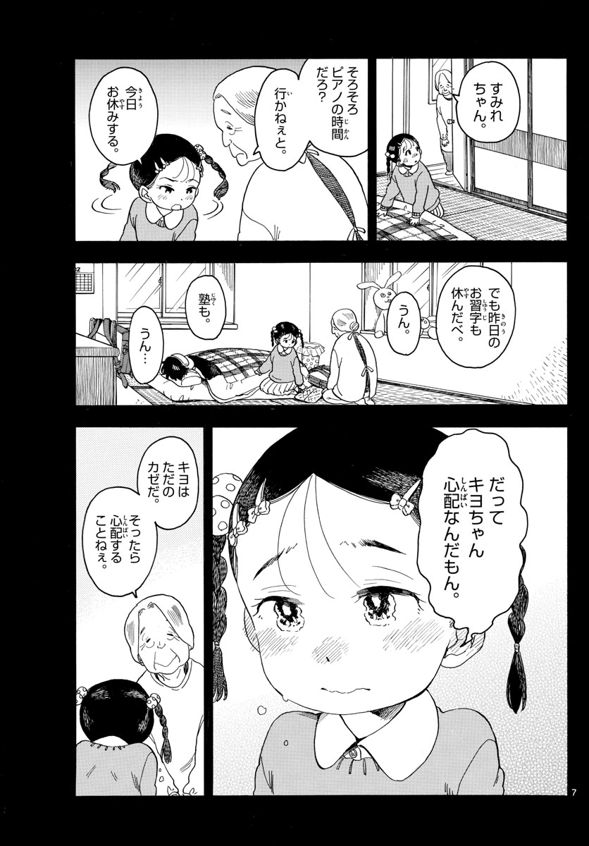 舞妓さんちのまかないさん 第89話 - Page 7