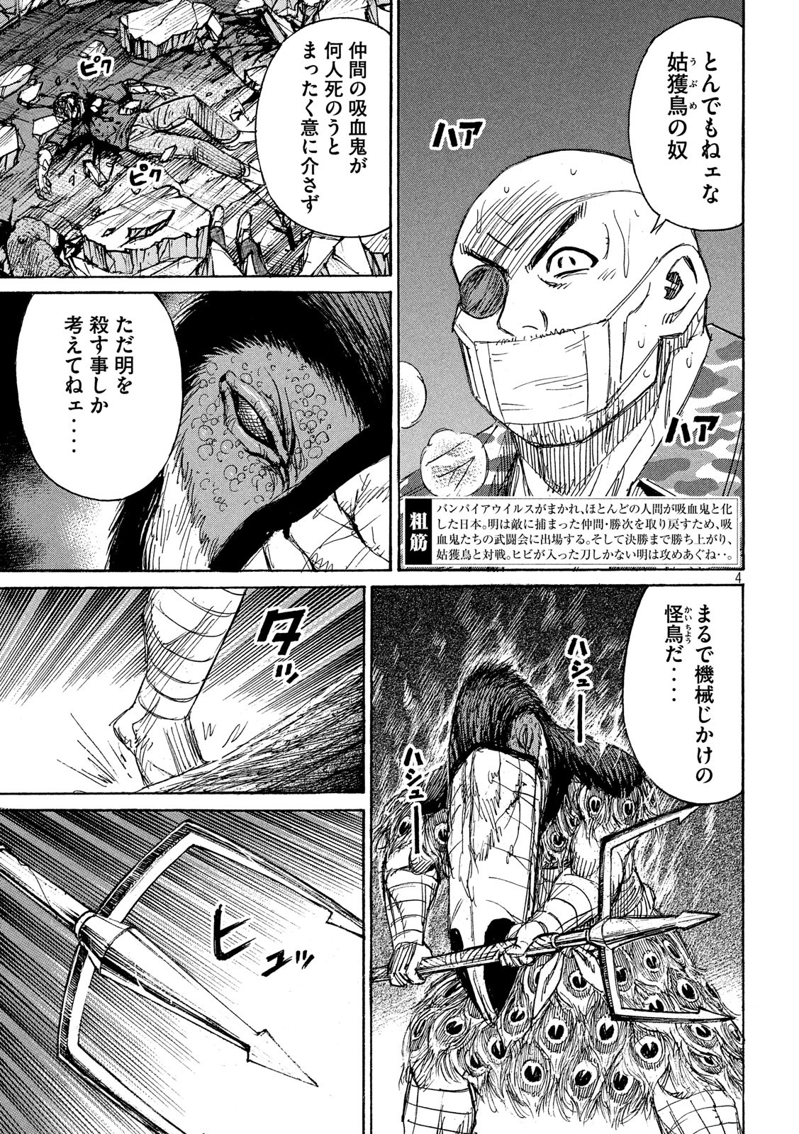 彼岸島 48日後… 第210話 - Page 4