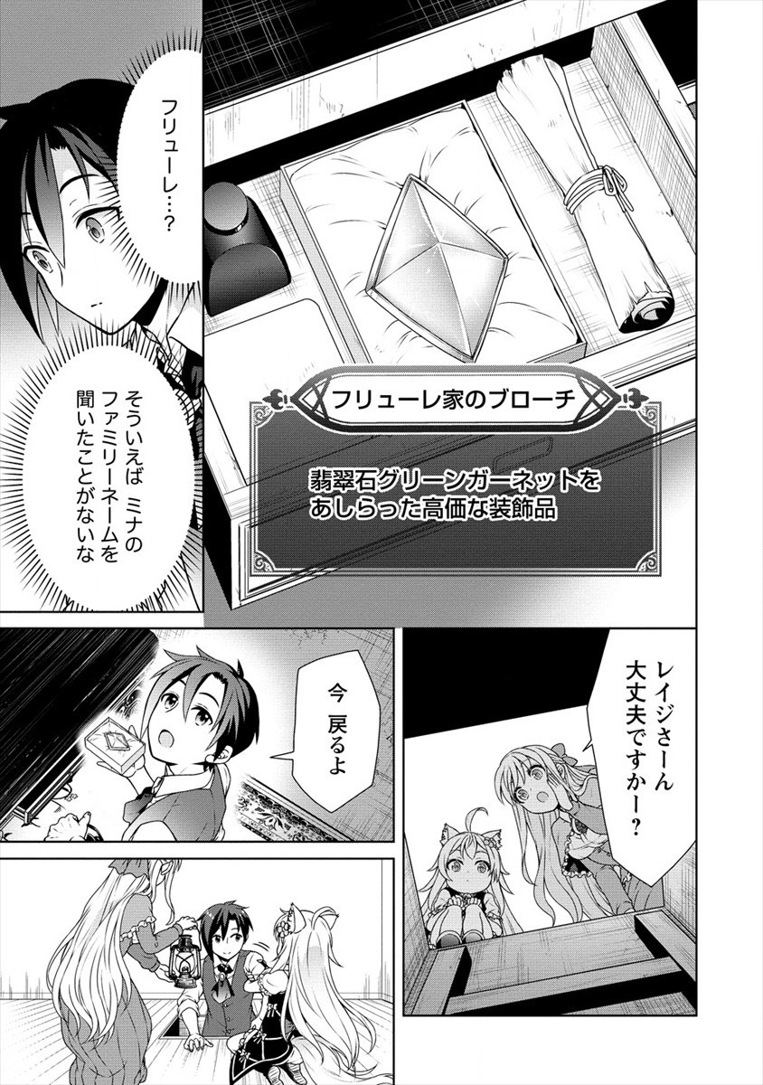 チート薬師のスローライフ 異世界に作ろうドラッグストア 第23話 - Page 3