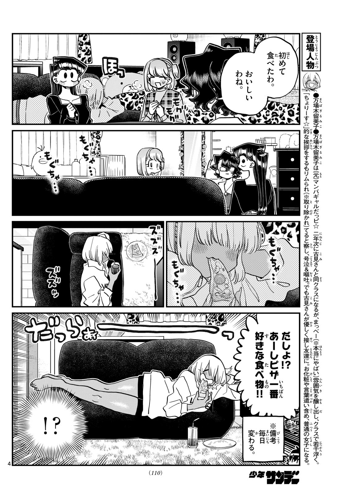 古見さんは、コミュ症です 第442話 - Page 4