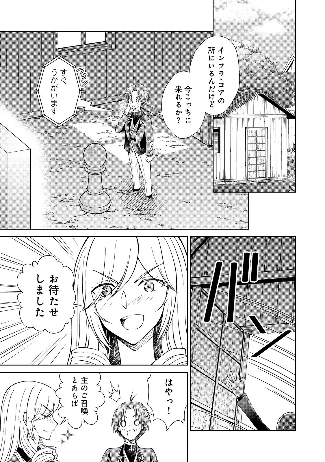 没落予定の貴族だけど、暇だったから魔法を極めてみた 第37.1話 - Page 1