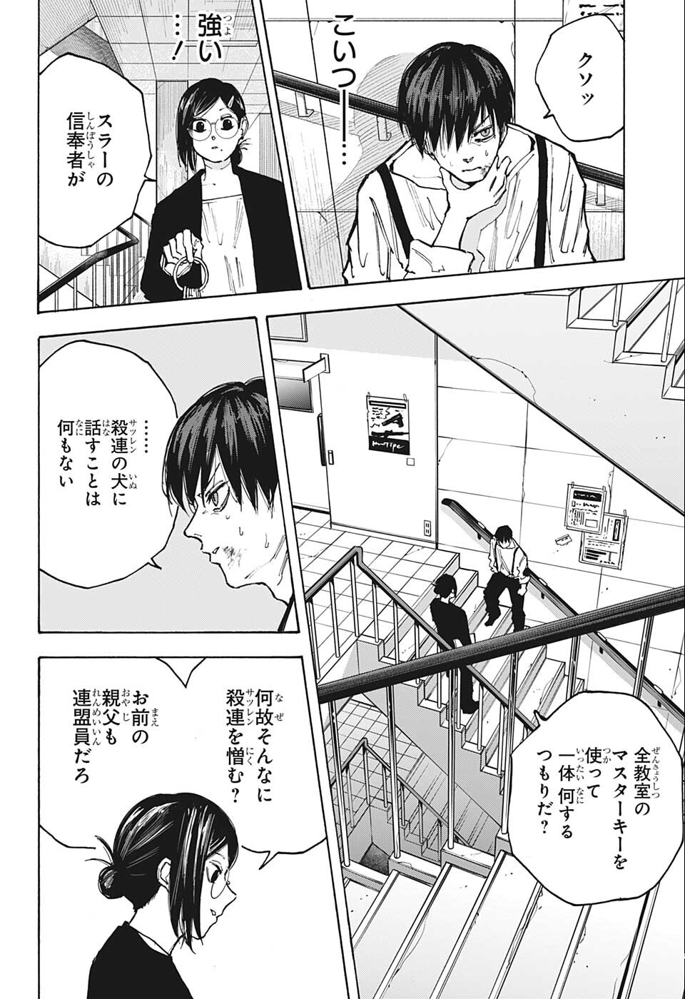 SAKAMOTO -サカモト- 第84話 - Page 18