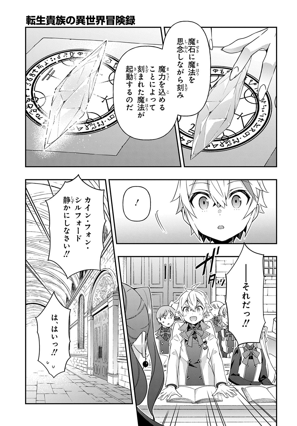 転生貴族の異世界冒険録 第39話 - Page 7