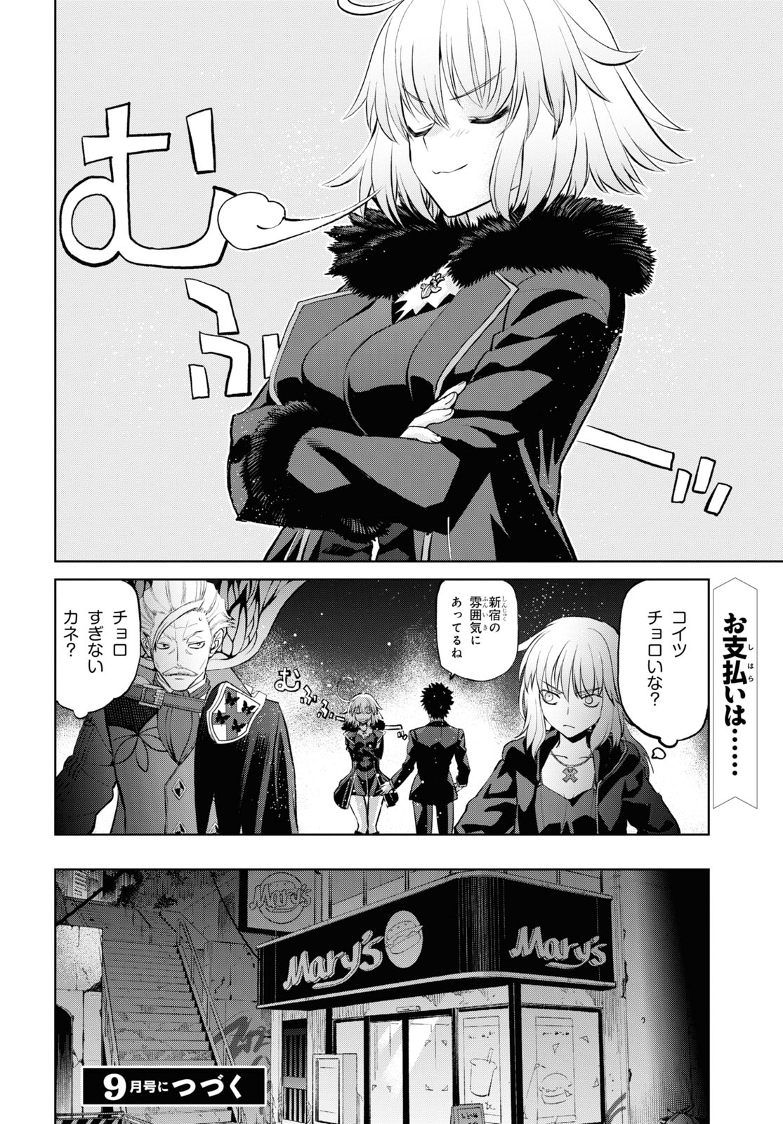 Fate/Grand Order: Epic of Remnant - 亜種特異点I 悪性隔絶魔境 新宿 新宿幻霊事件 第10.2話 - Page 18