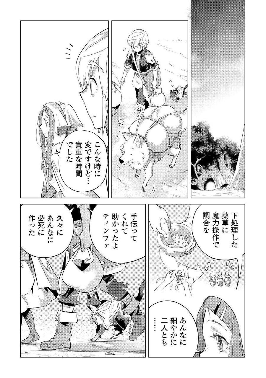 もふもふと異世界でスローライフを目指します！ 第40話 - Page 20