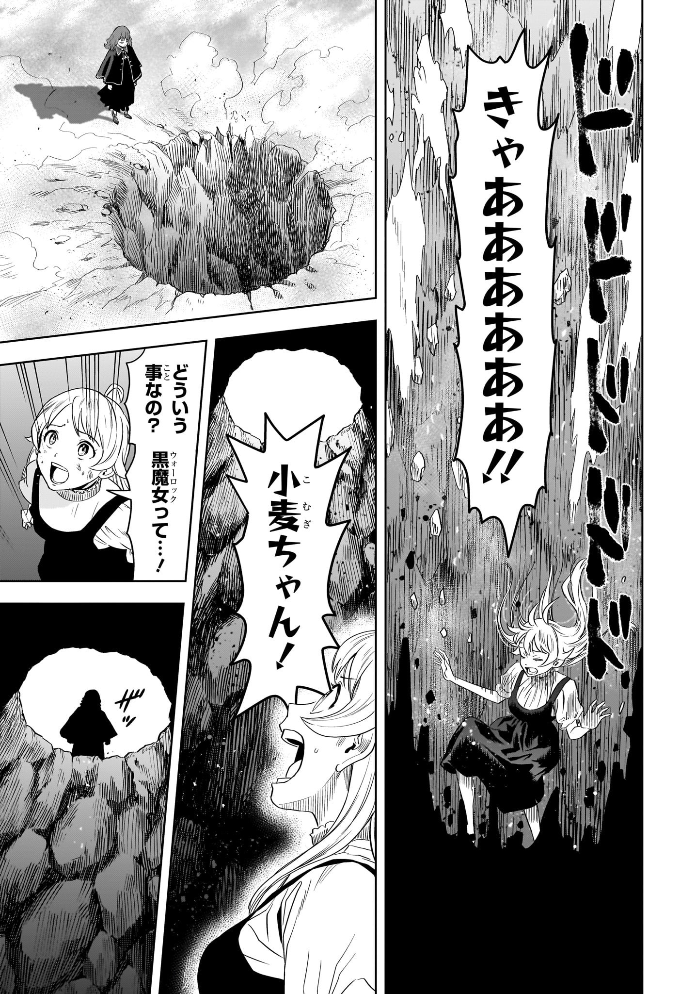 ウィッチ ウォッチ 第114話 - Page 3