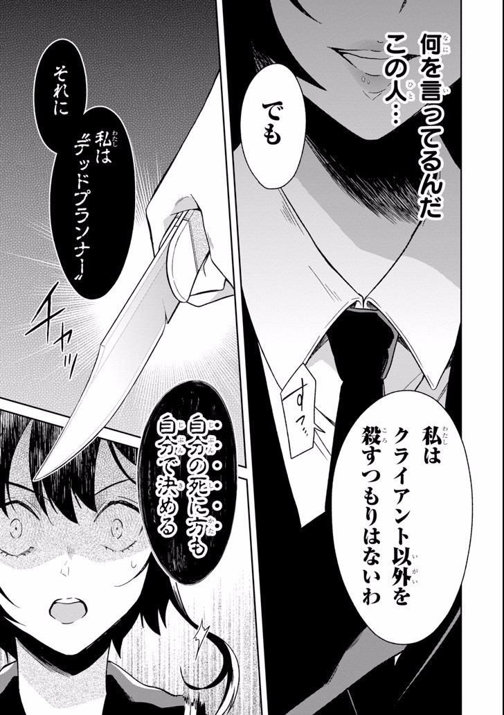 先生のやさしい殺し方 第3.3話 - Page 7