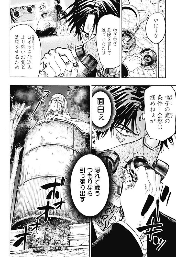 マリッジトキシン 第15話 - Page 4