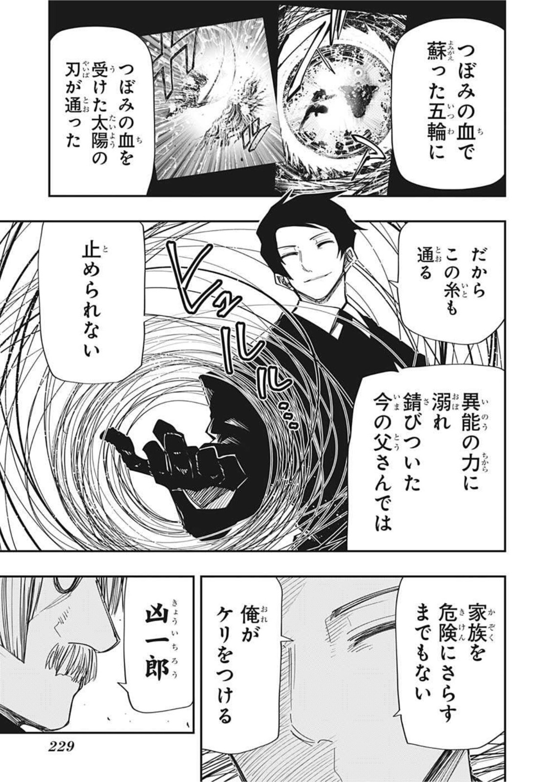 夜桜さんちの大作戦 第118話 - Page 15