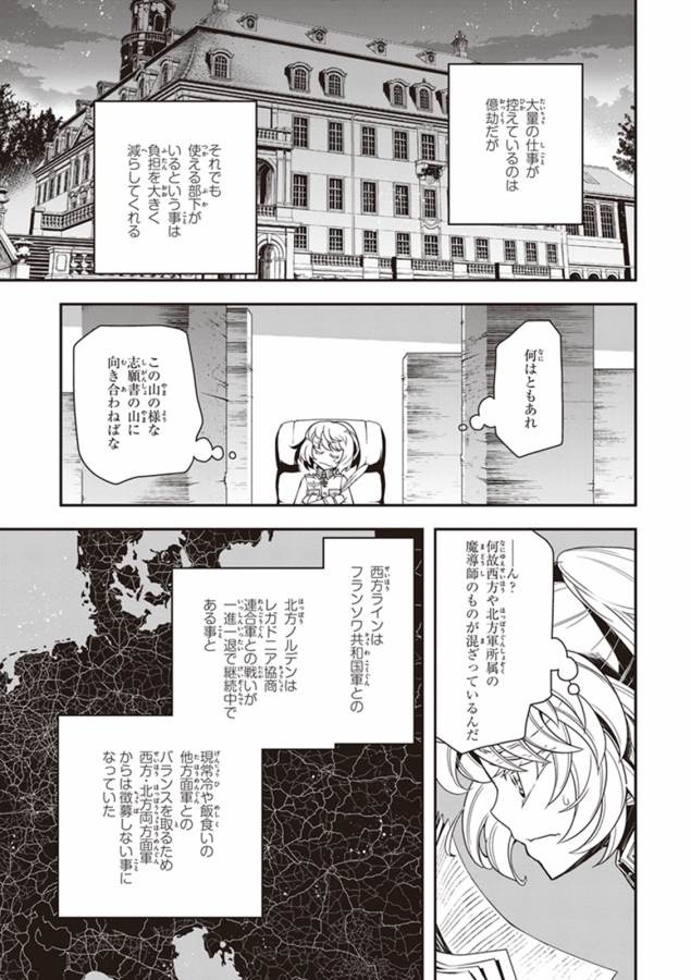 幼女戦記 第10話 - Page 17