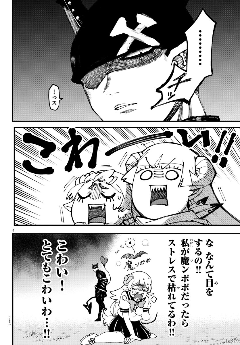 魔入りました！入間くん 第227話 - Page 6