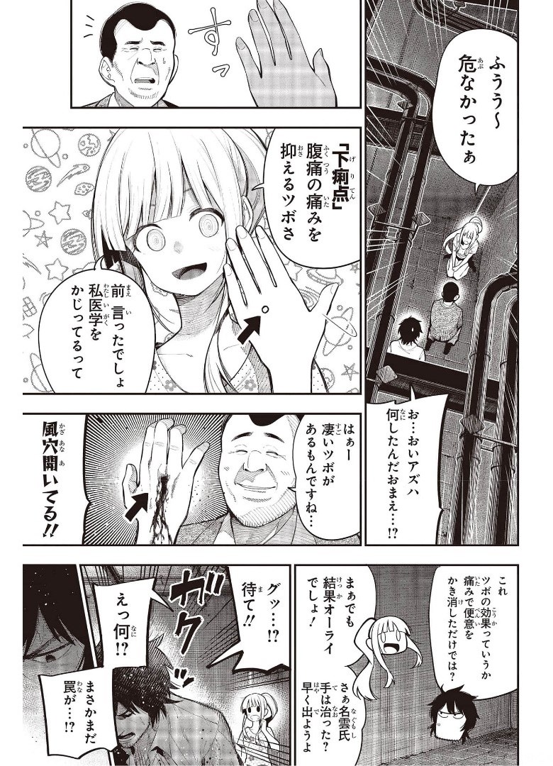 まったく最近の探偵ときたら 第69話 - Page 17