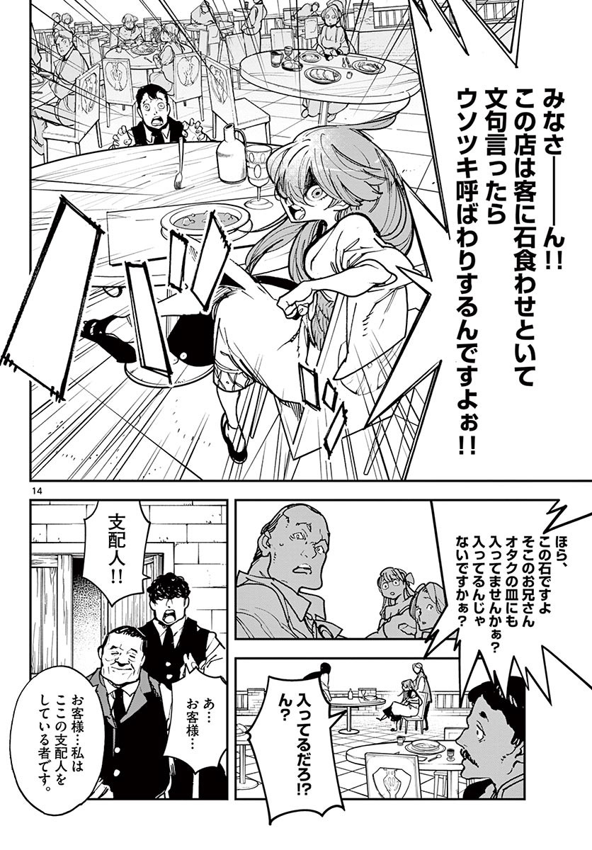 任侠転生 -異世界のヤクザ姫- 第26.1話 - Page 14