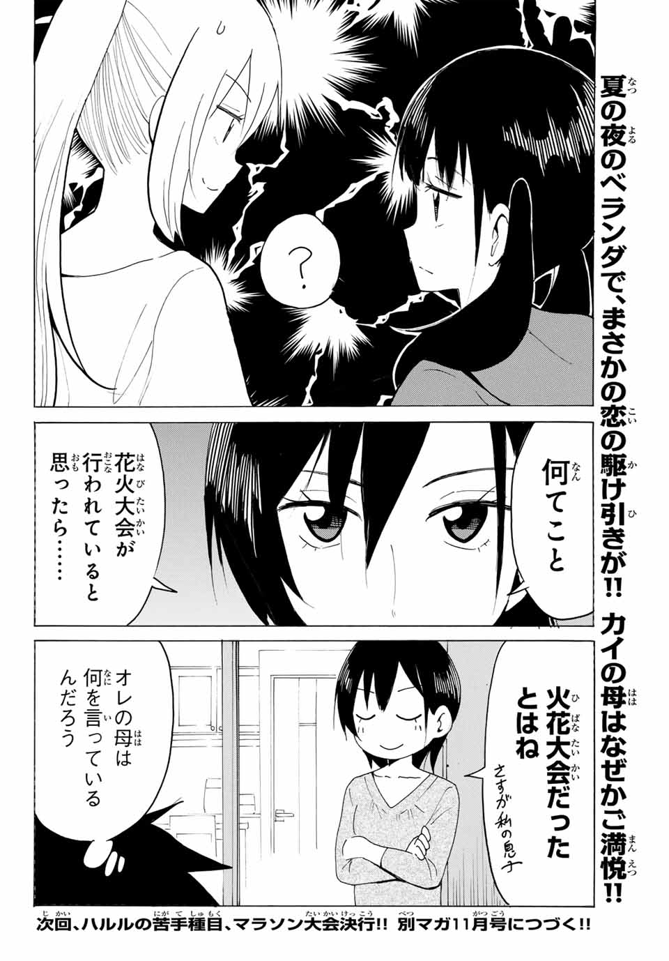 八乙女×２ 第17話 - Page 14