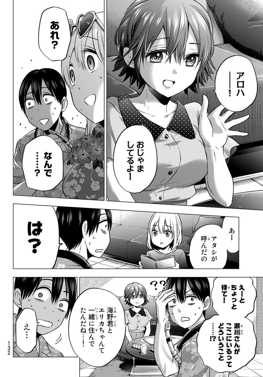 カッコウの許嫁 第48話 - Page 18