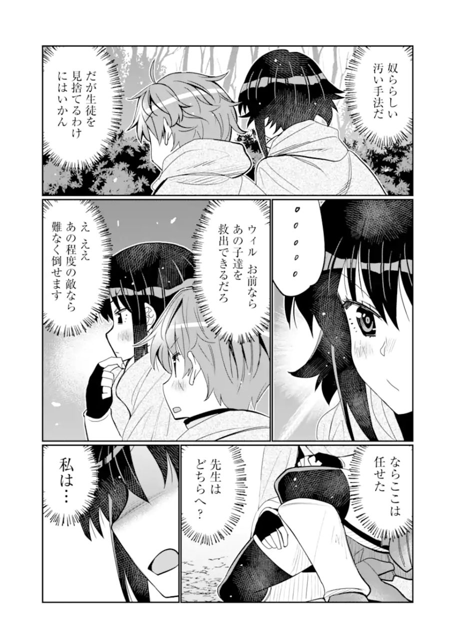 八歳から始まる神々の使徒の転生生活 第36.4話 - Page 5