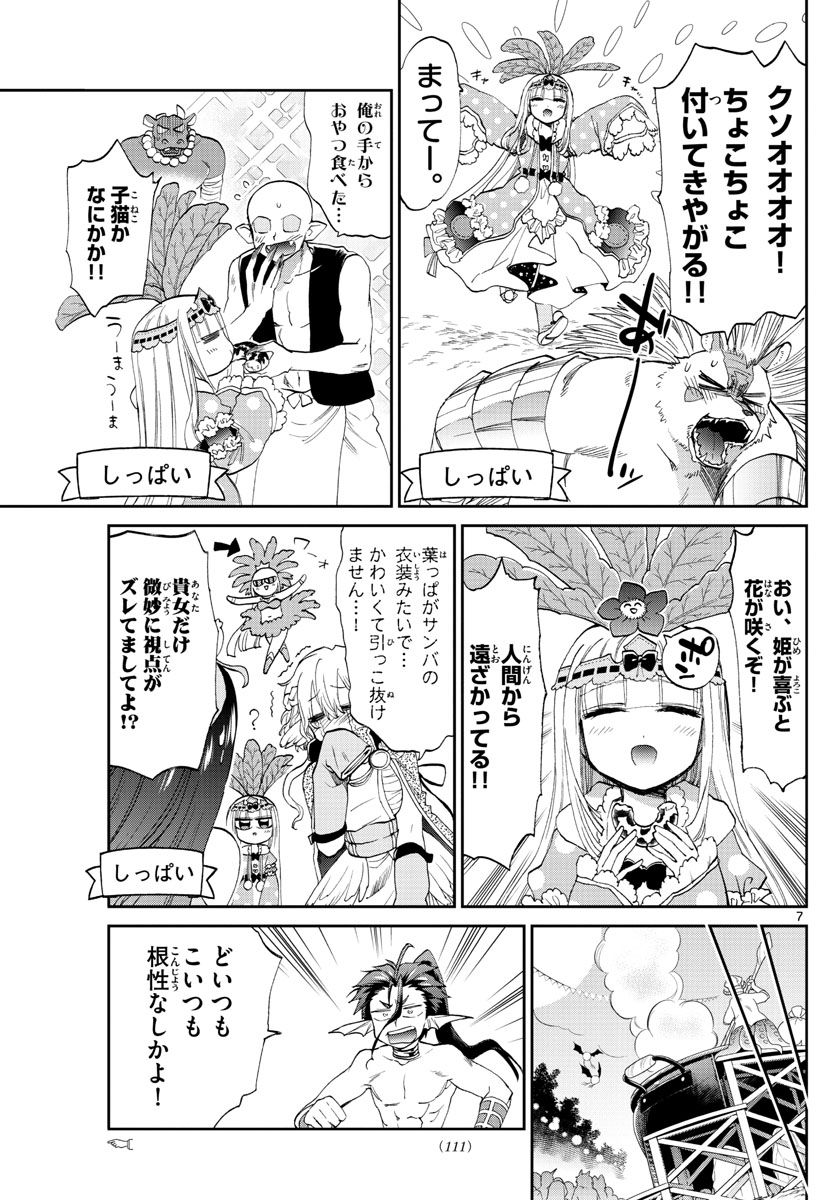 魔王城でおやすみ 第80話 - Page 7