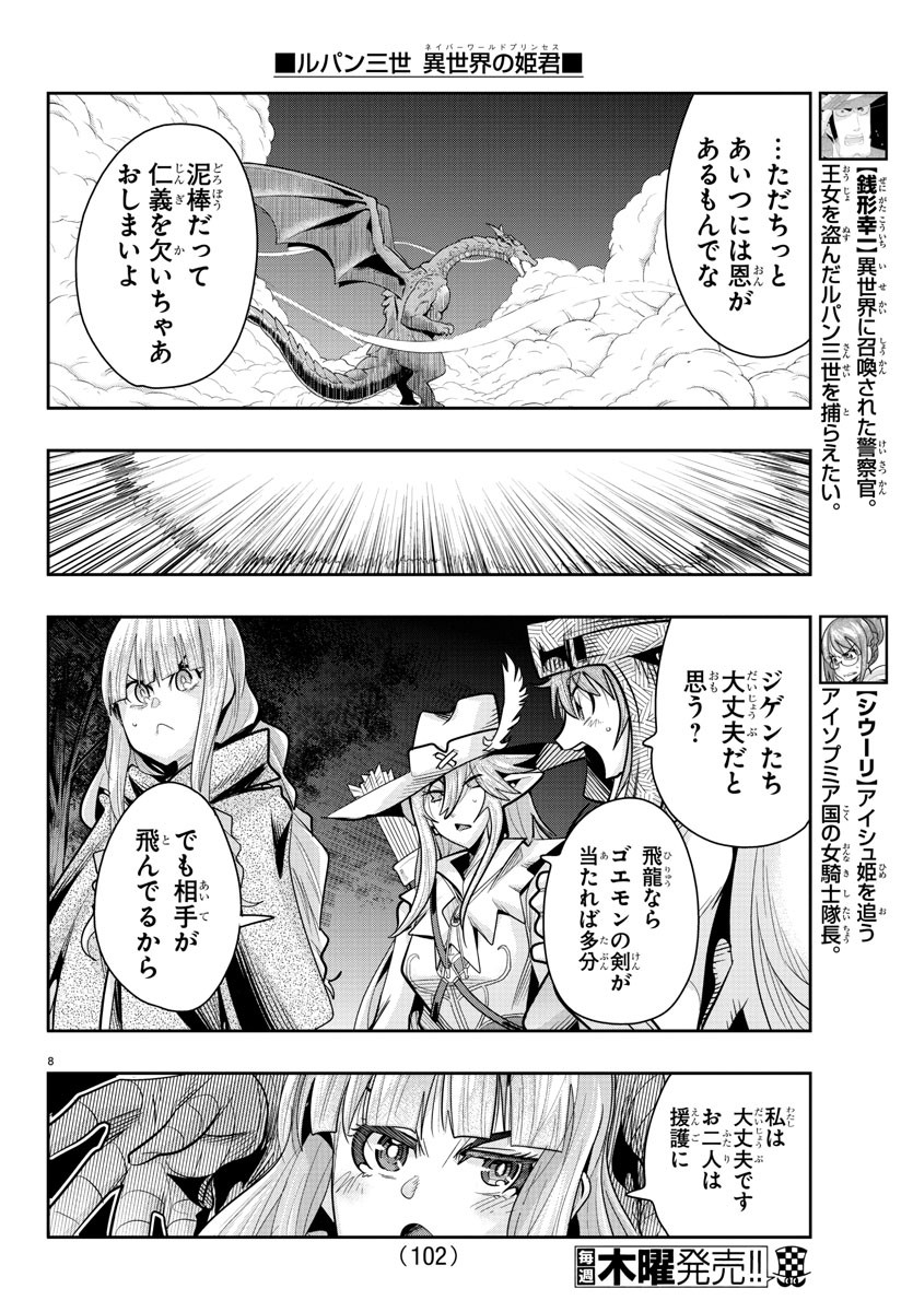 ルパン三世 異世界の姫君 ネイバーワールドプリンセス 第14話 - Page 9