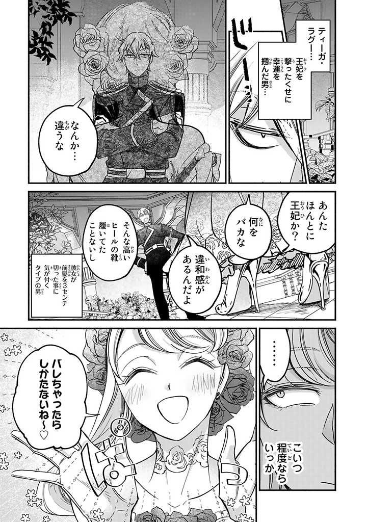 ヴィクトリア・ウィナー・オーストウェン王妃は世界で一番偉そうである 第21.3話 - Page 4