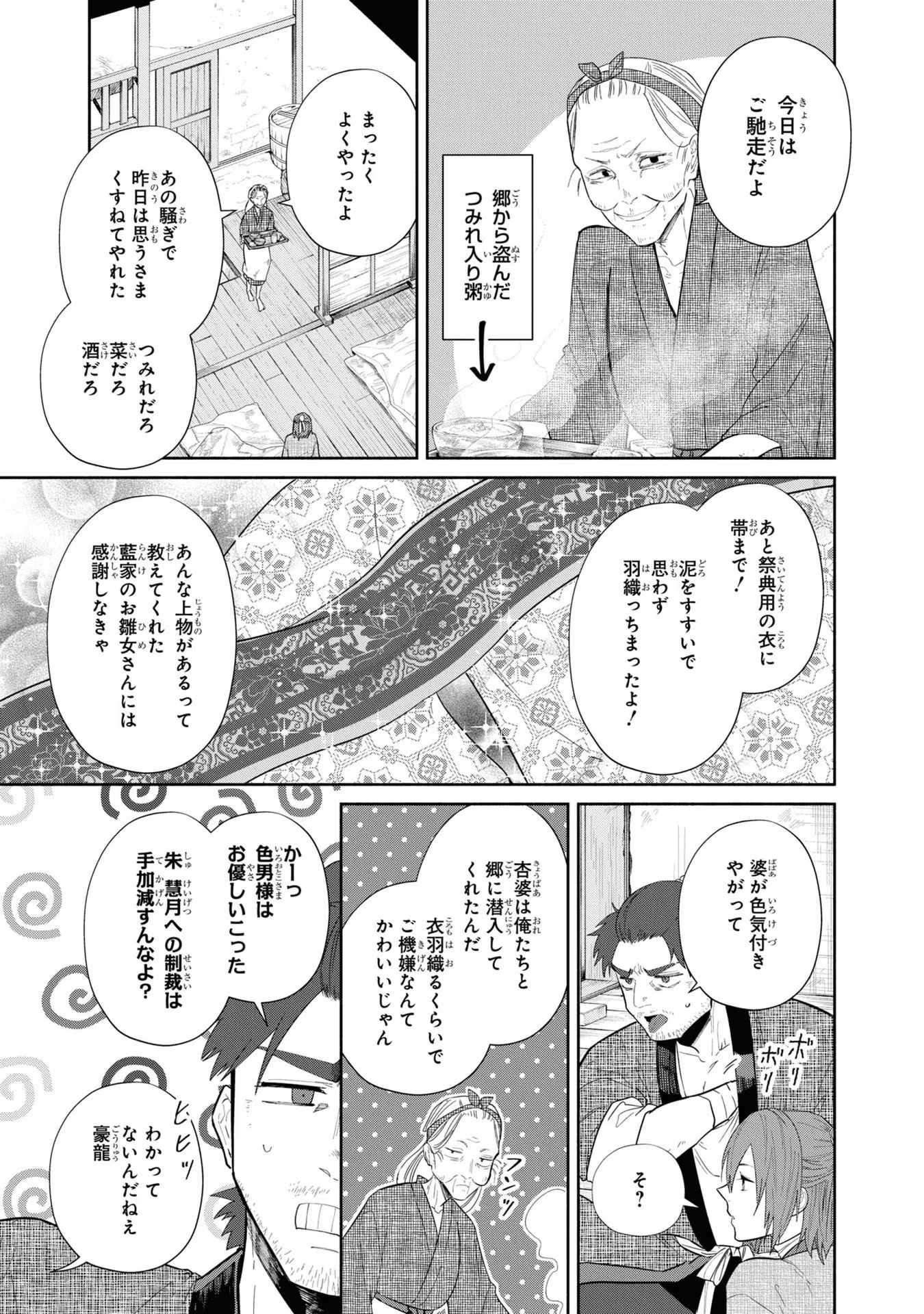 ふつつかな悪女ではございますが ～雛宮蝶鼠とりかえ伝～ 第23話 - Page 21