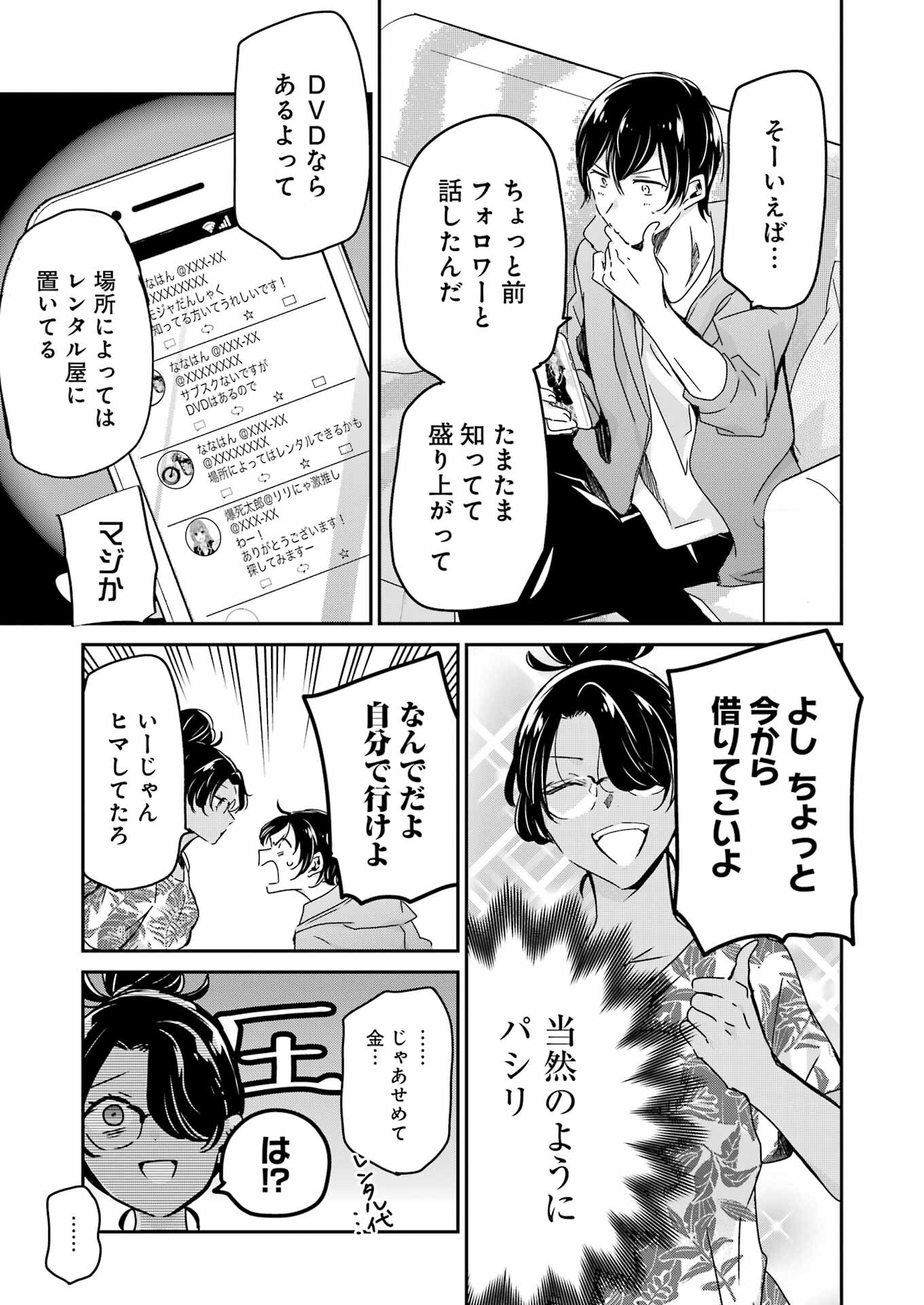 兄の嫁と暮らしています。 第131話 - Page 5