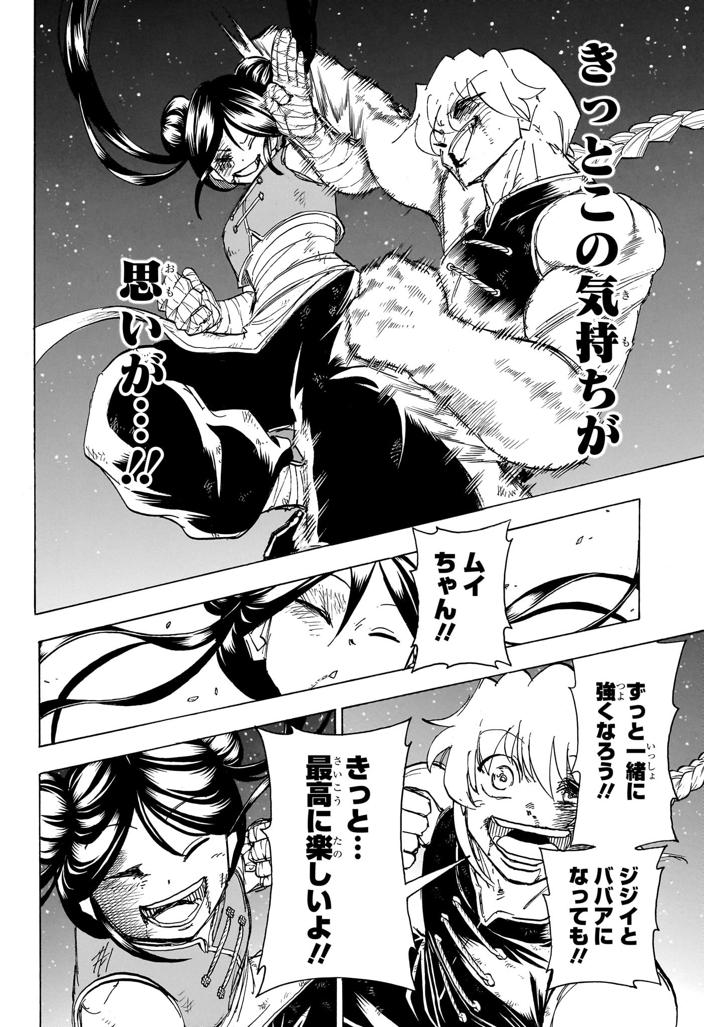 アンデッド＋アンラック 第166話 - Page 11