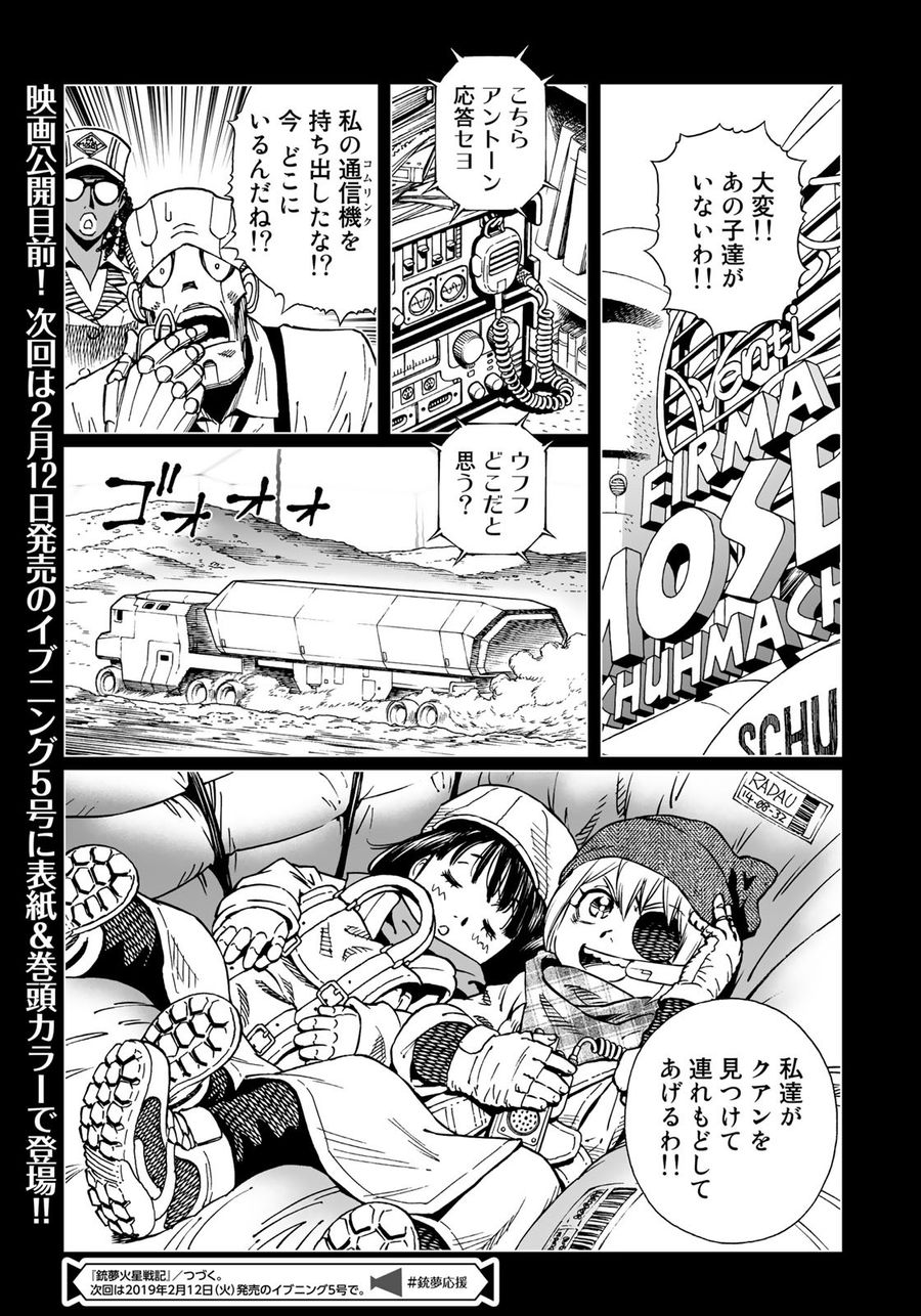 銃夢火星戦記 第32.1話 - Page 15