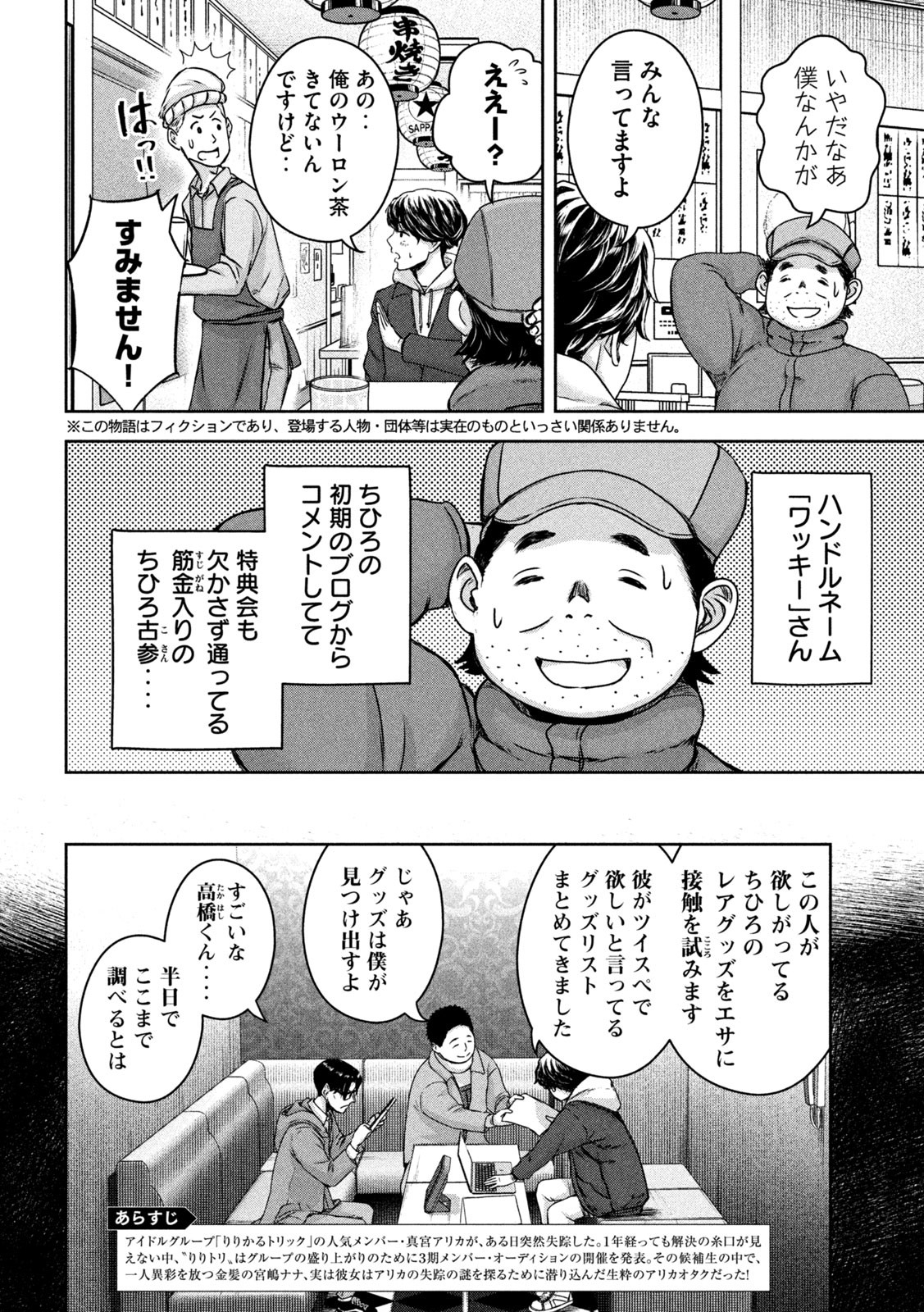 私のアリカ 第18話 - Page 2