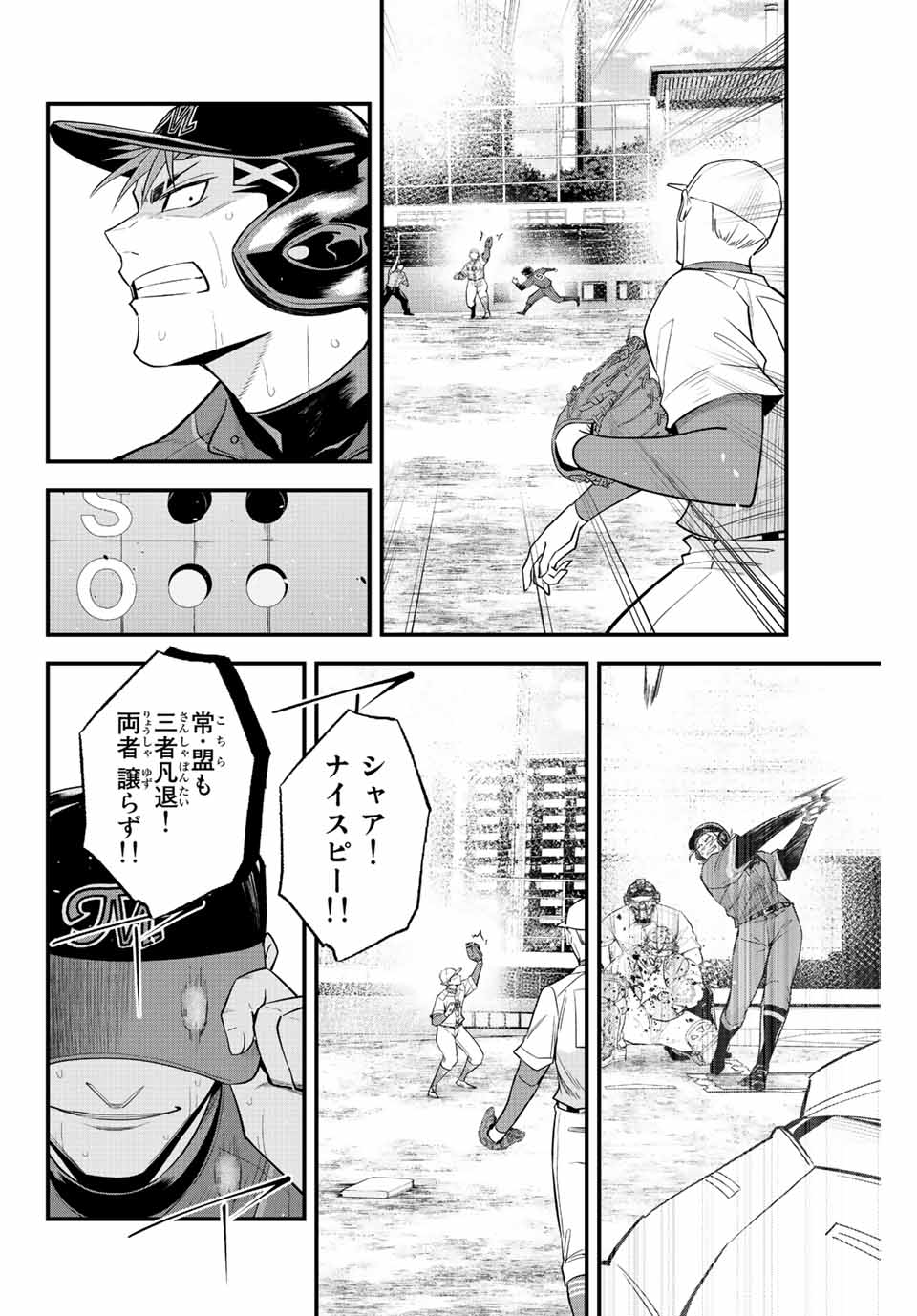 イレギュラーズ 第80話 - Page 12