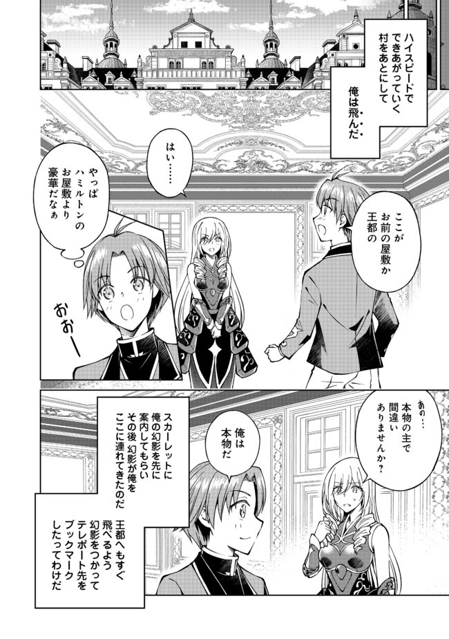 没落予定の貴族だけど、暇だったから魔法を極めてみた 第13話 - Page 16