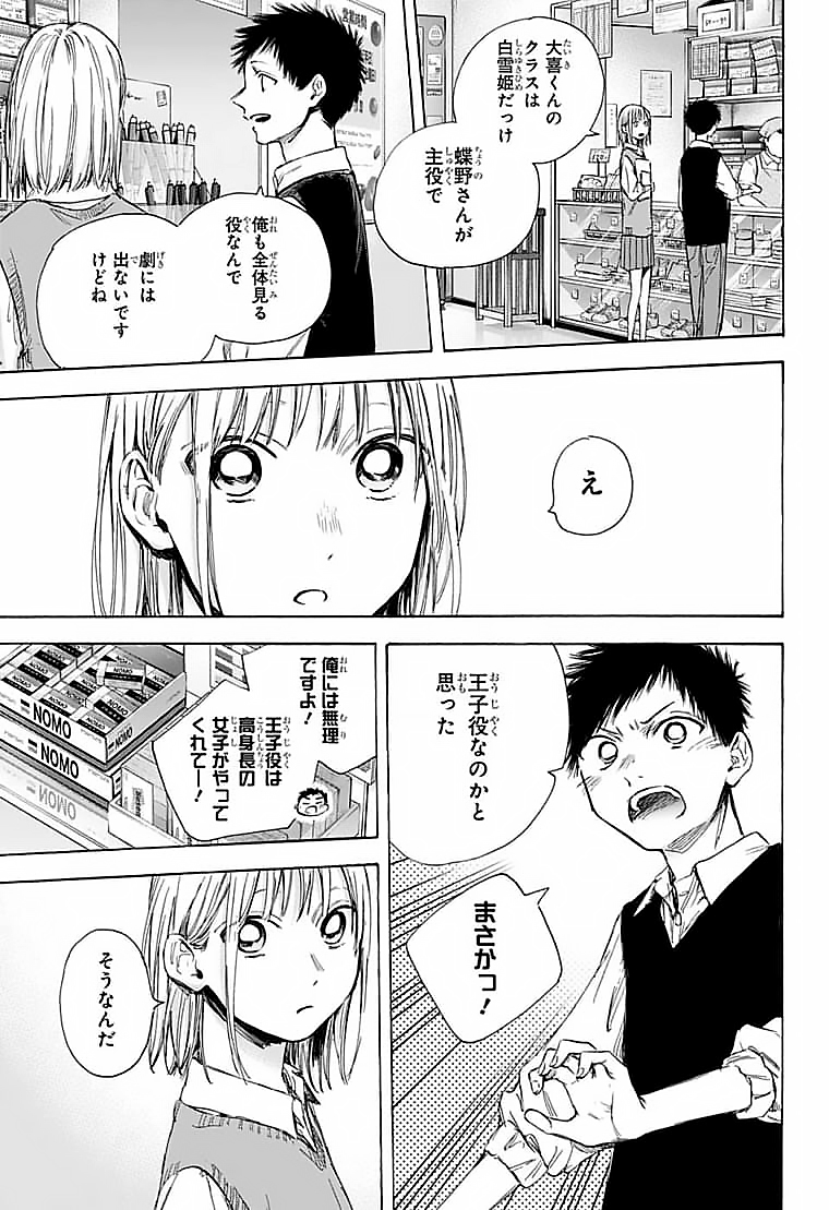 アオのハコ 第50話 - Page 9