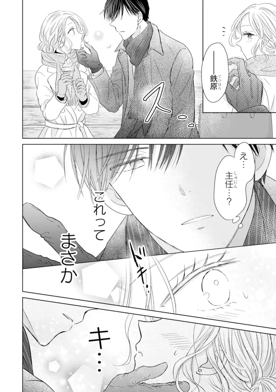 私にだけテンパる上司の話 第5.2話 - Page 3