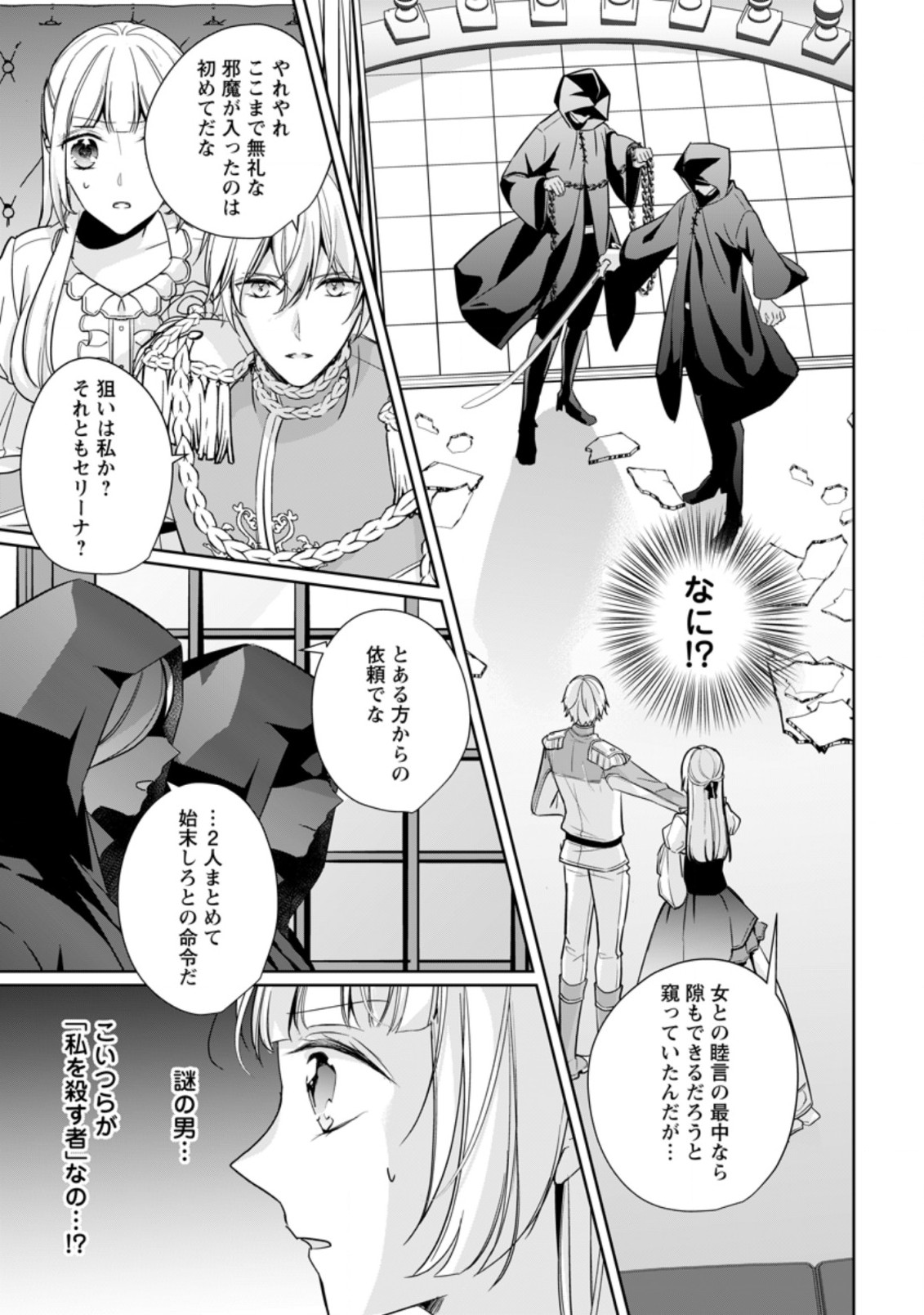 転生したら 第21.2話 - Page 3