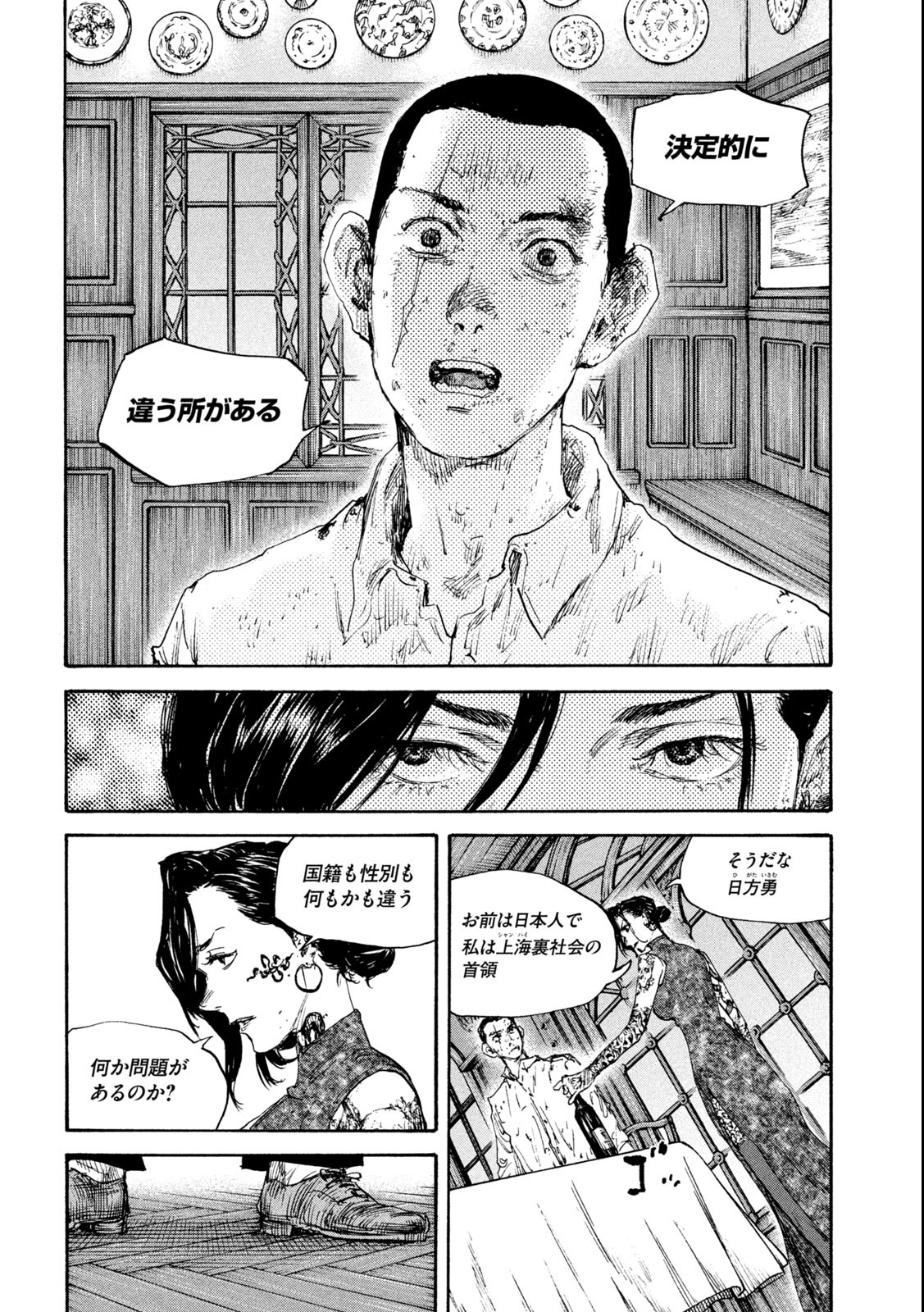 満州アヘンスクワッド 第149話 - Page 2