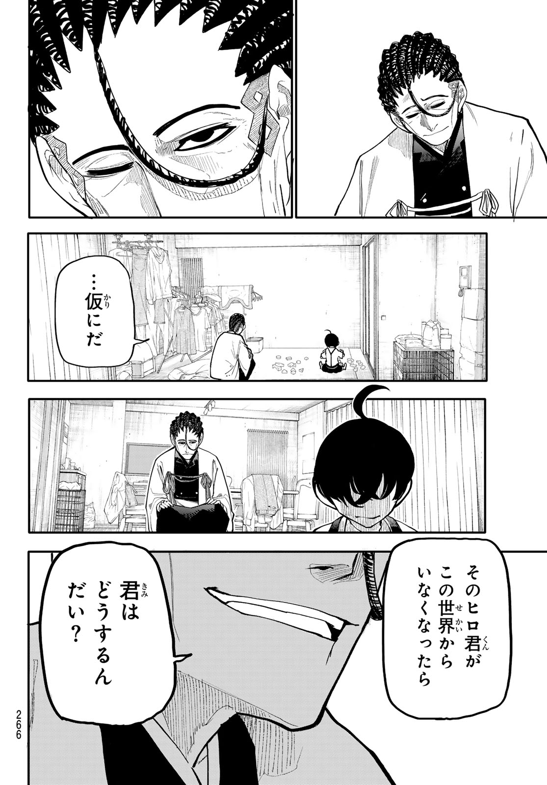 アンダーテイカー 第7話 - Page 14