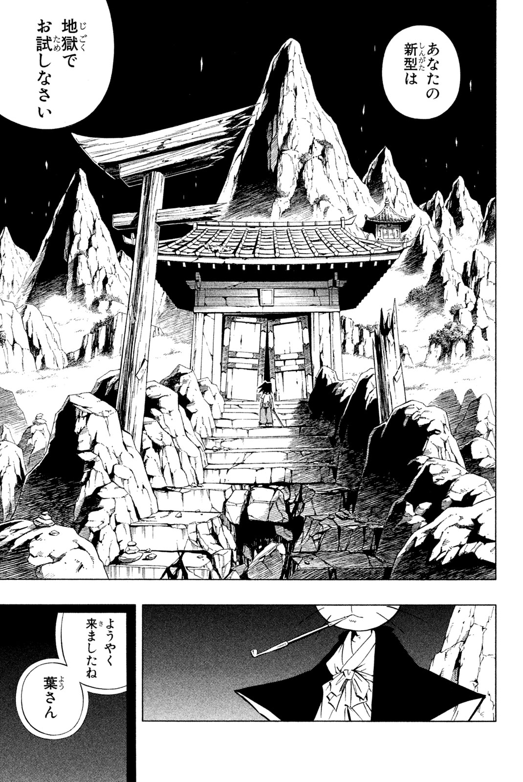 シャーマンキングザスーパースター 第233話 - Page 19