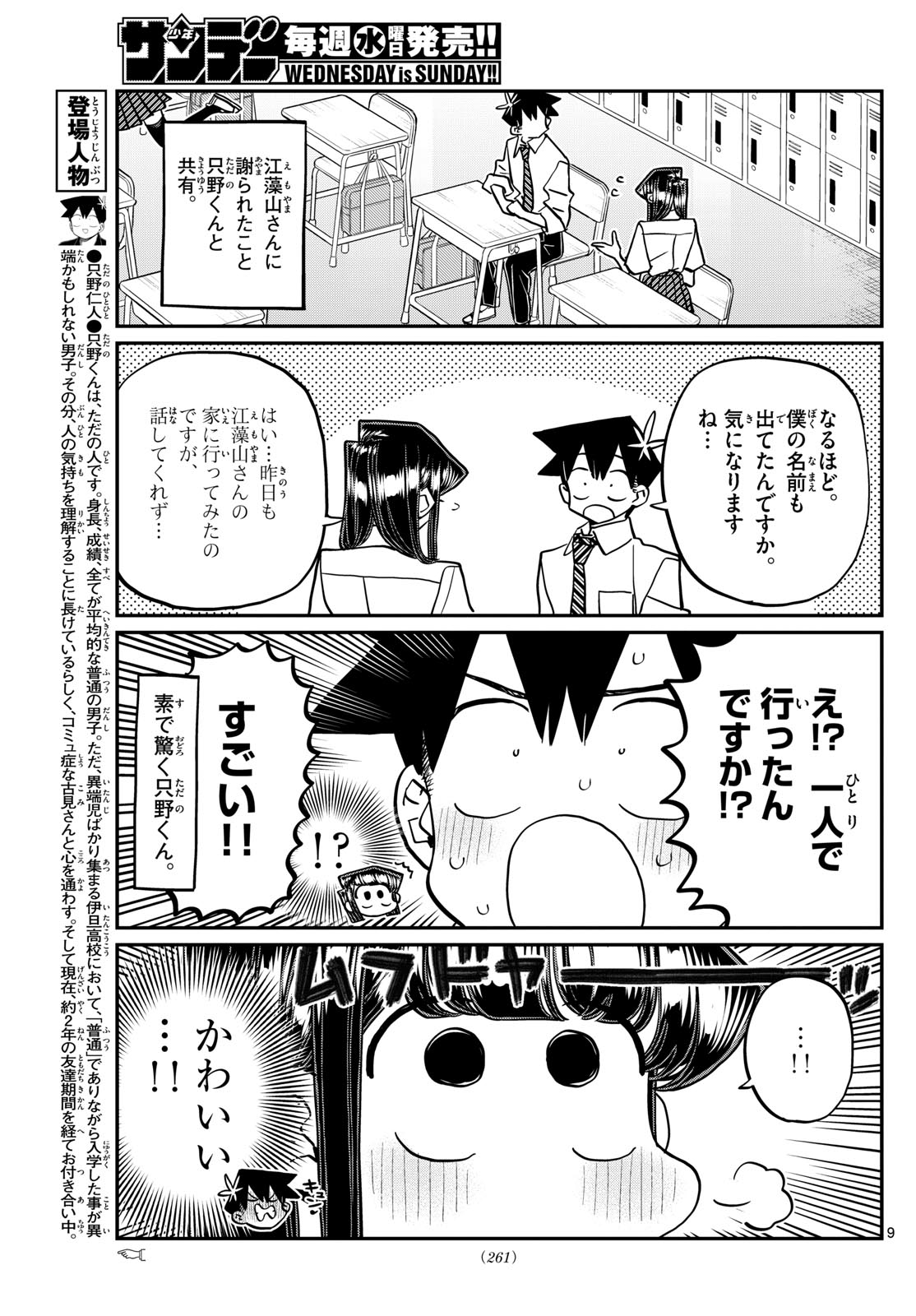 古見さんは、コミュ症です 第423話 - Page 2