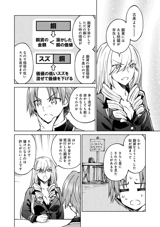 没落予定の貴族だけど、暇だったから魔法を極めてみた 第21話 - Page 8