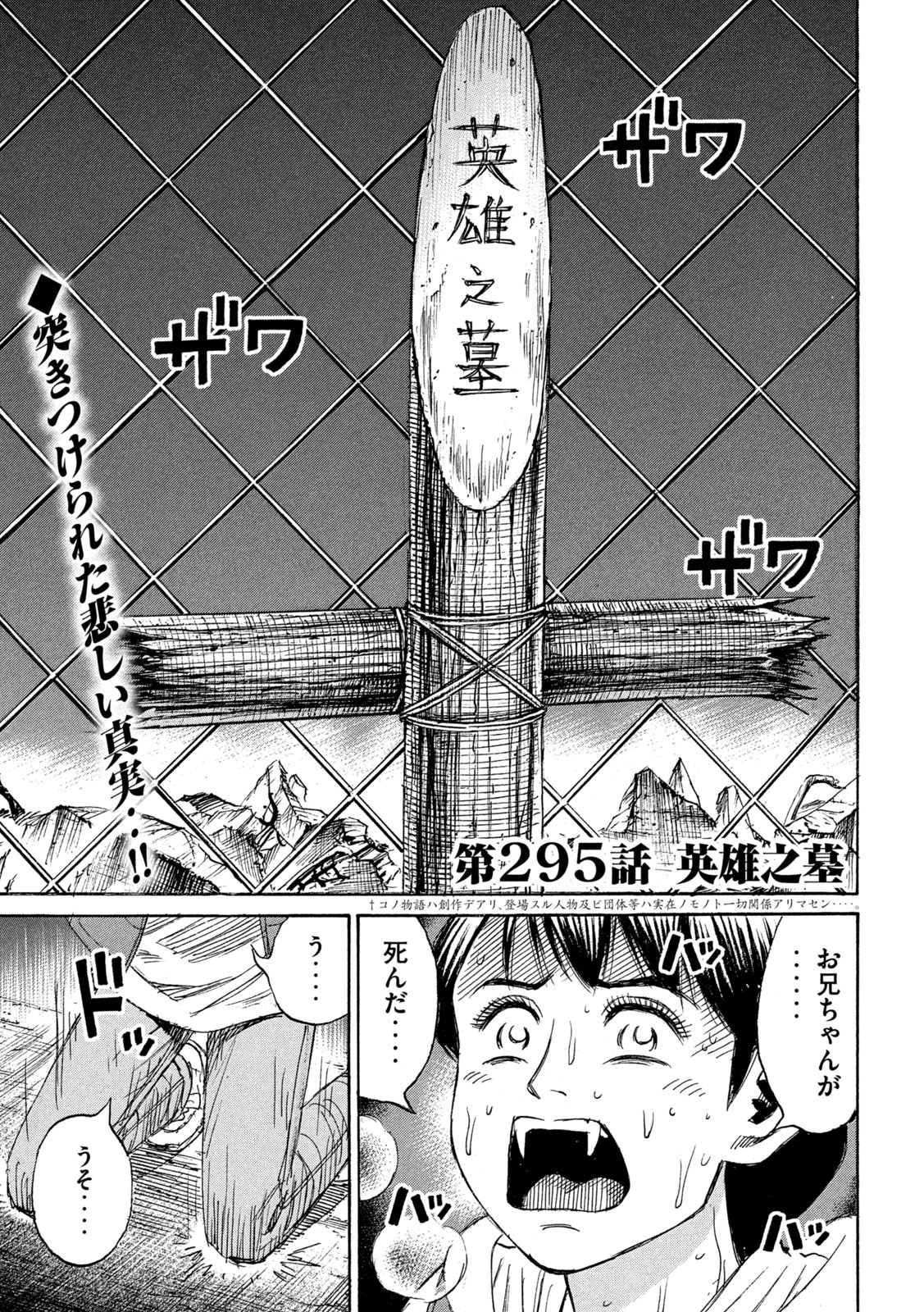 彼岸島 48日後… 第295話 - Page 1