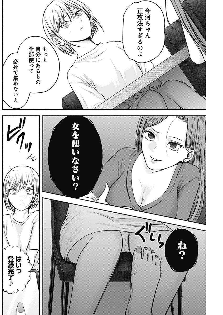 ハッピーマリオネット 第23話 - Page 16