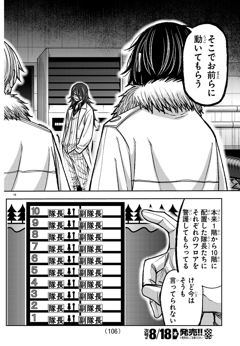 桃源暗鬼 第105話 - Page 18