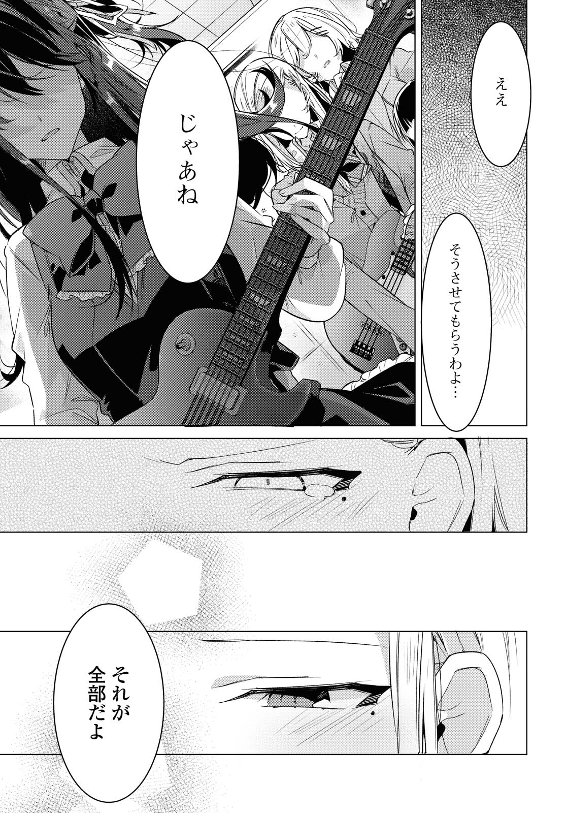 I love you like whispering Sasayaku You ni Koi wo Utau Whisper Me a Love Song Whispering Love Song Whispering You a Love Song ささやくように恋を唄う 第20.2話 - Page 3