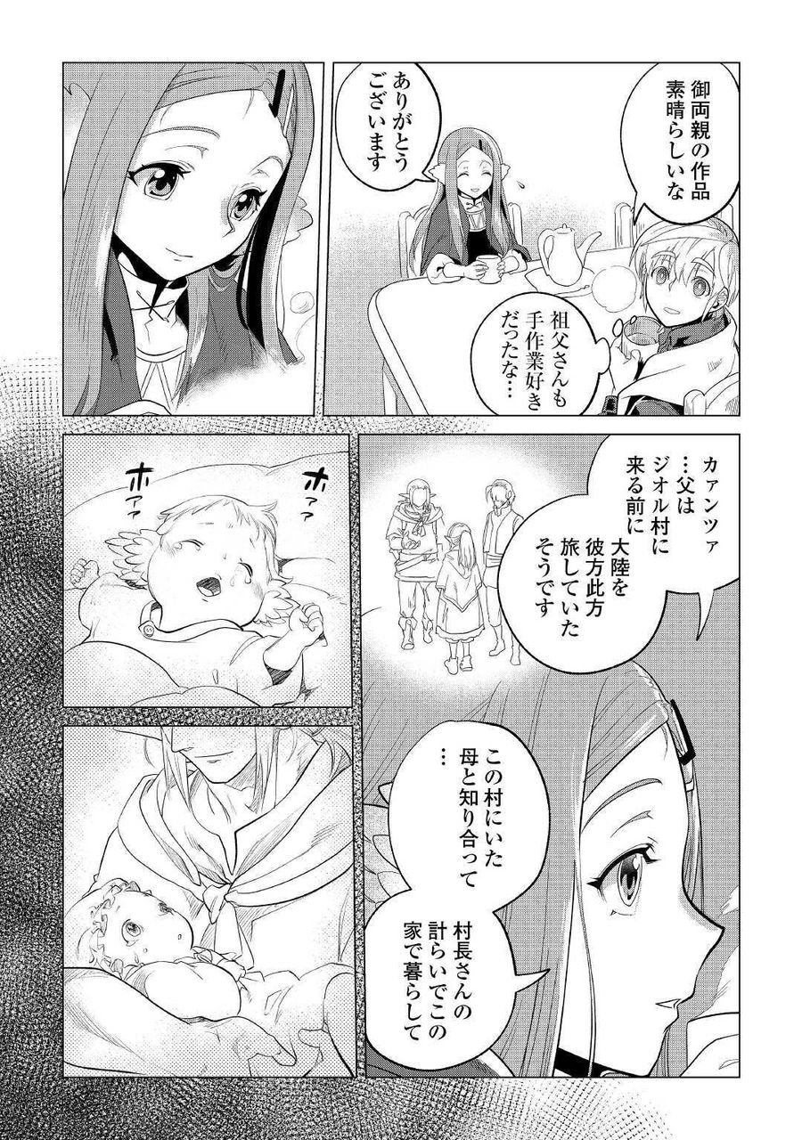 もふもふと異世界でスローライフを目指します！ 第23話 - Page 33