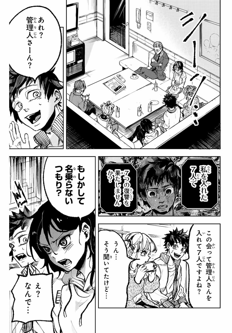 葬いの共犯者 第2.1話 - Page 7