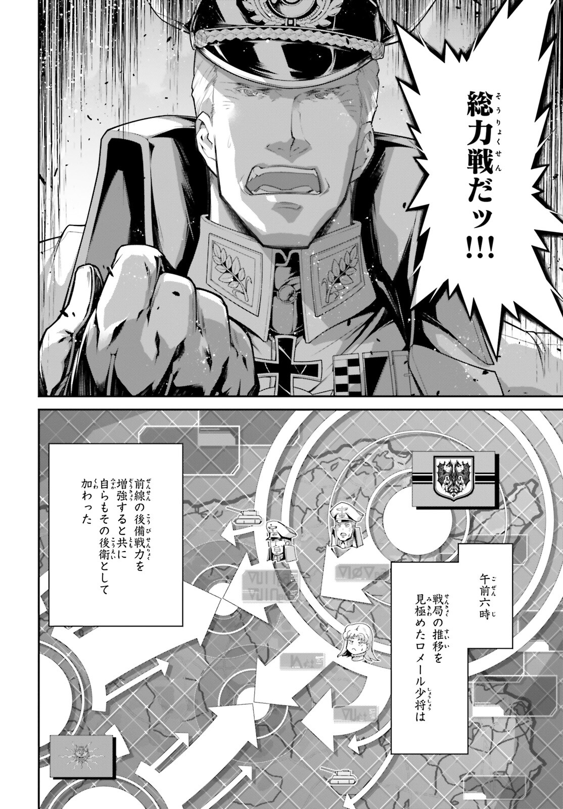 幼女戦記 第72話 - Page 12