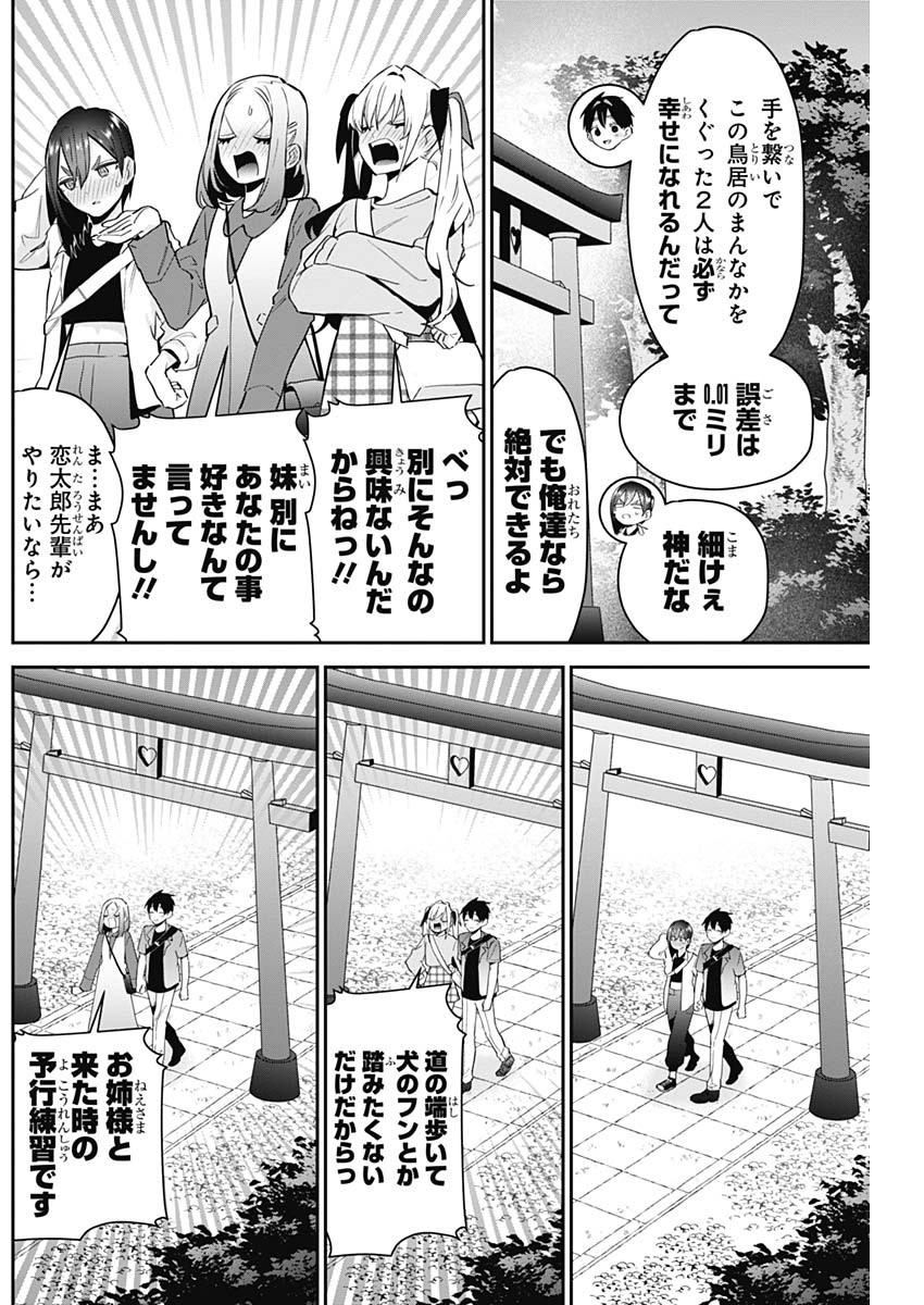 君のことが大大大大大好きな100人の彼女 第114話 - Page 2