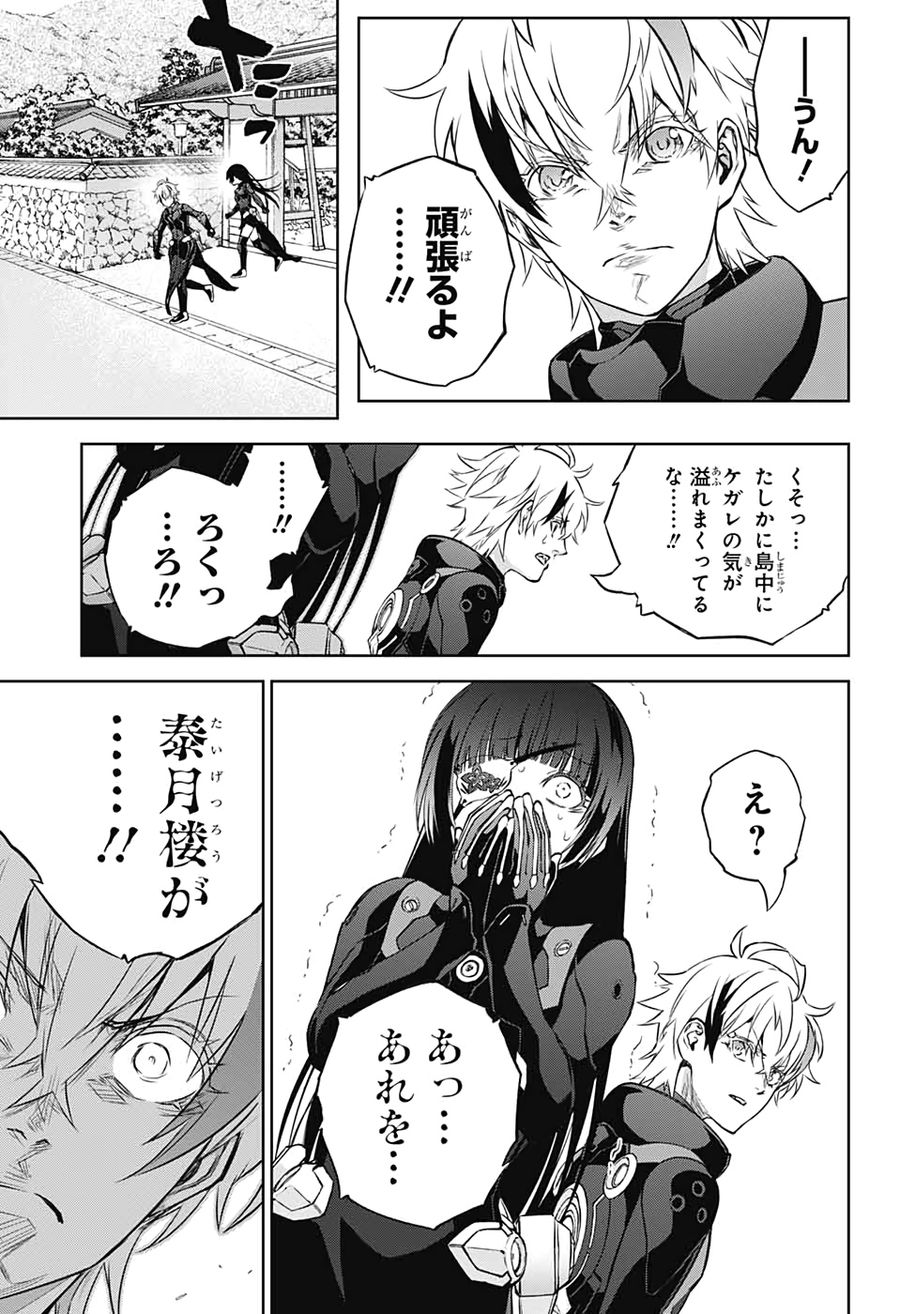 双星の陰陽師 第88話 - Page 39