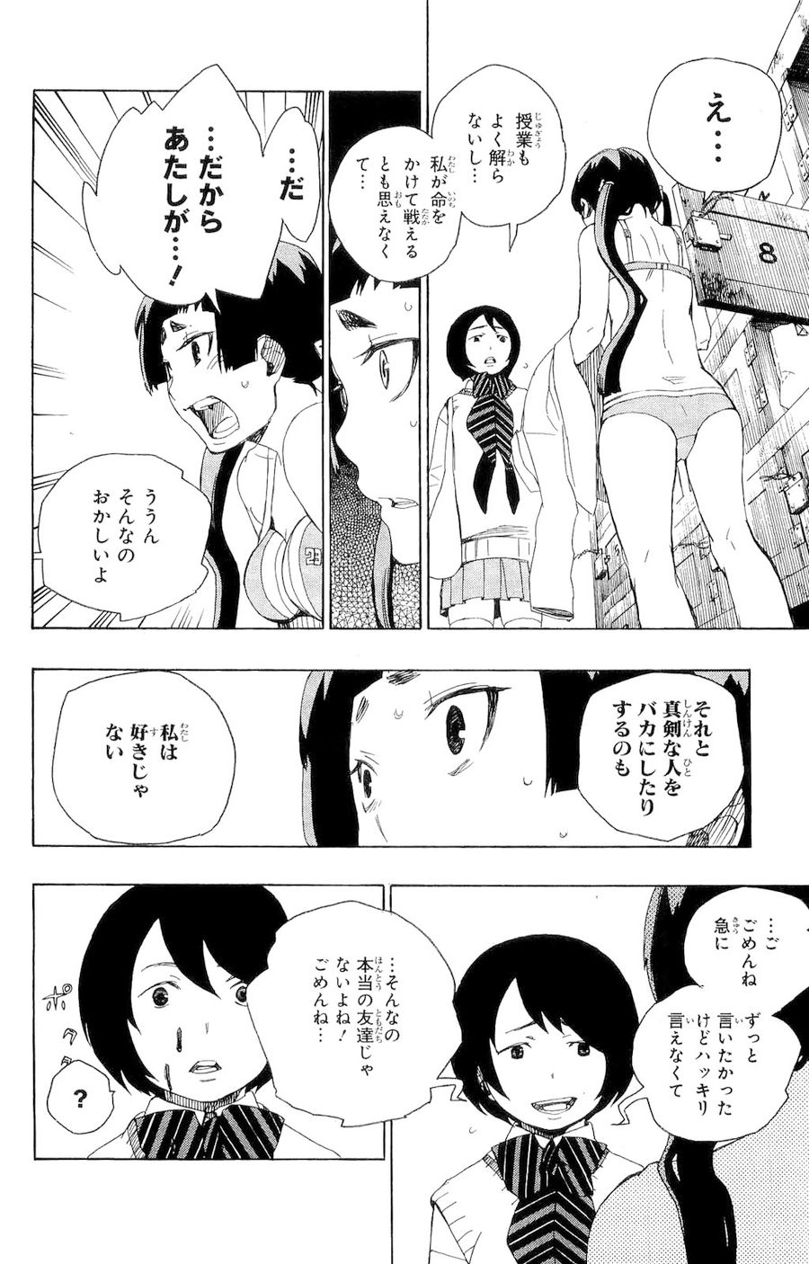 青の祓魔師 第5話 - Page 30